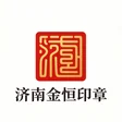 济南金恒印章有限公司 Logo