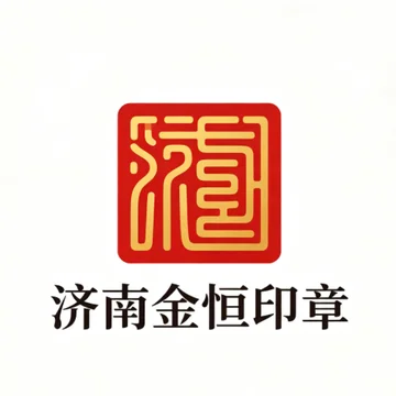 金恒印章品牌 Logo